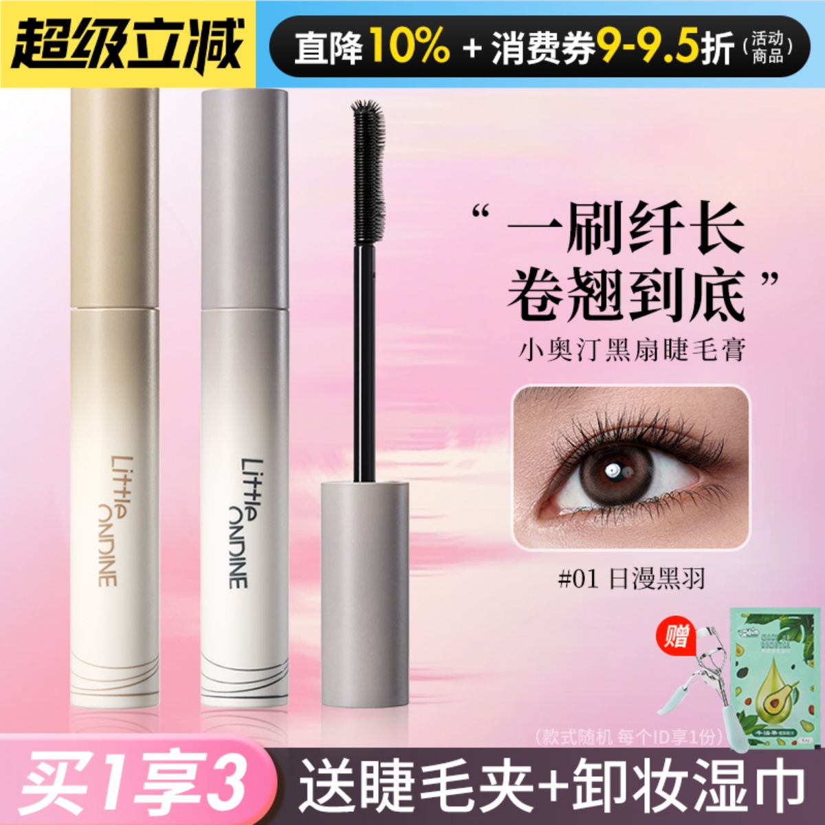 林允同款小奥汀黑扇睫毛膏