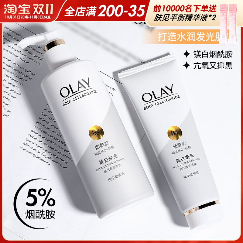 超白瓶olay玉兰油烟酰胺美白身体乳男秋冬季全身滋润保湿小白瓶女