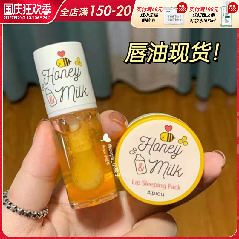 韩国apieu奥普蜂蜜唇油牛奶润唇膏透明睡眠唇膜啫喱防干裂护唇油属于什么档次？