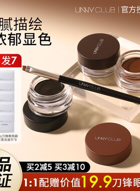 unny眼线膏持妆不晕染防水眼线胶笔黑色棕色气垫笔刷化妆师专用