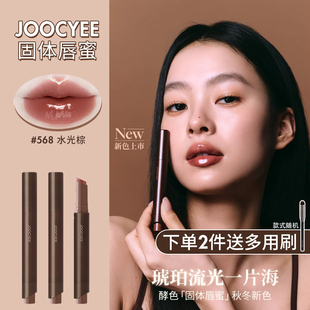 Joocyee酵色固体唇蜜成膜镜面唇釉口红不易沾杯568琥珀流光系列女