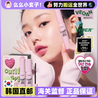 【韩国直邮】伊蒂之屋爱丽小屋纤长卷翘睫毛膏打底定型膏1+1套盒