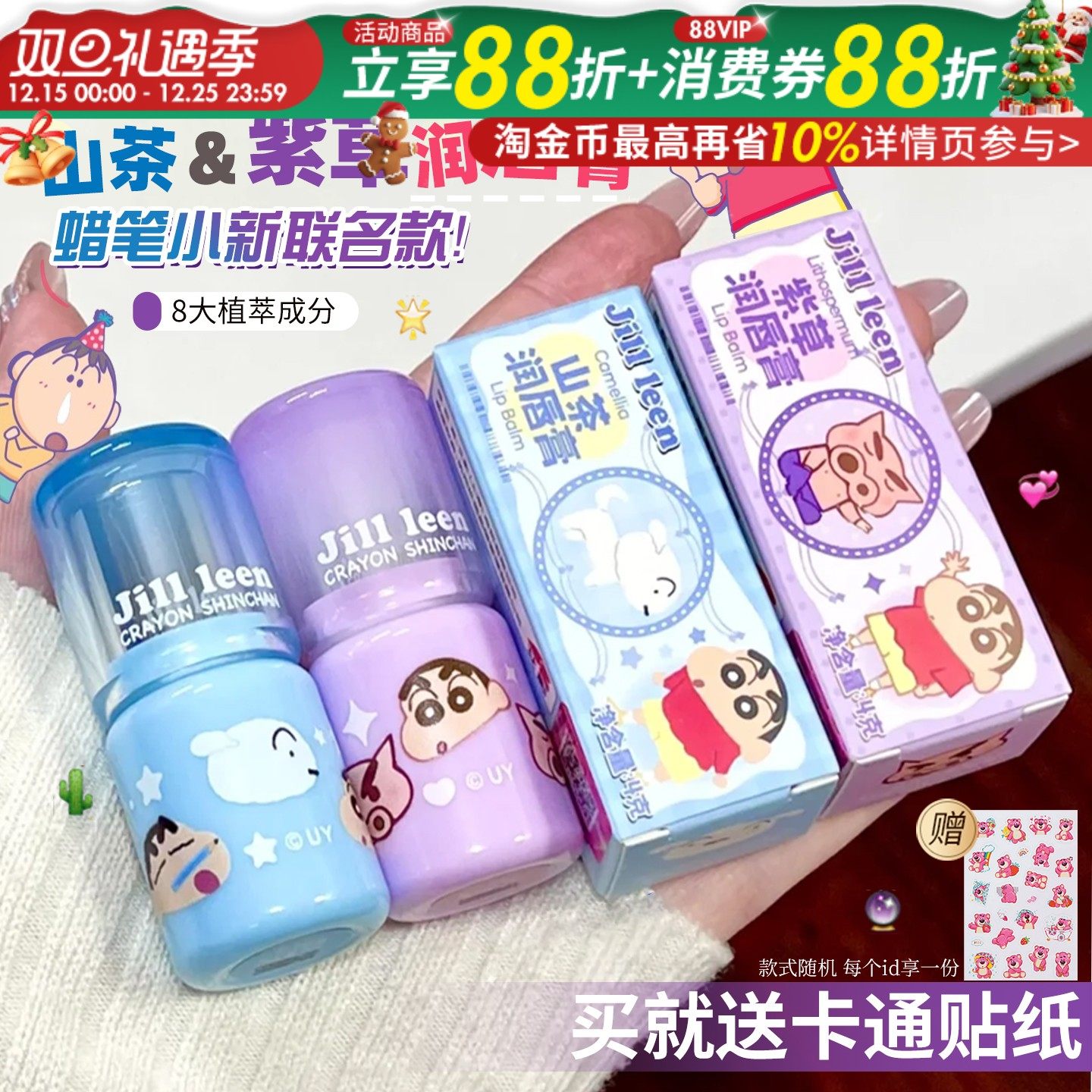 JILLLEEN蜡笔小新联名款润唇膏女保湿滋润一抹柔顺唇膜男女学生