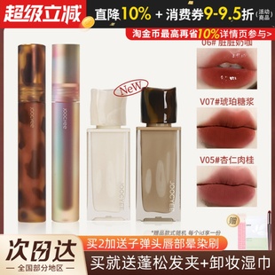 Joocyee酵色琥珀唇釉贝壳镜面水光玻璃水波墨727唇泥酵素口红951