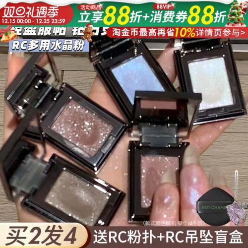咨询54元rc多用粉水晶眼影朱珠