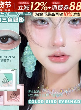 新品！3CE方格眼影单色眼影薄荷曼波橘棕色哑光珠光闪片日常显色