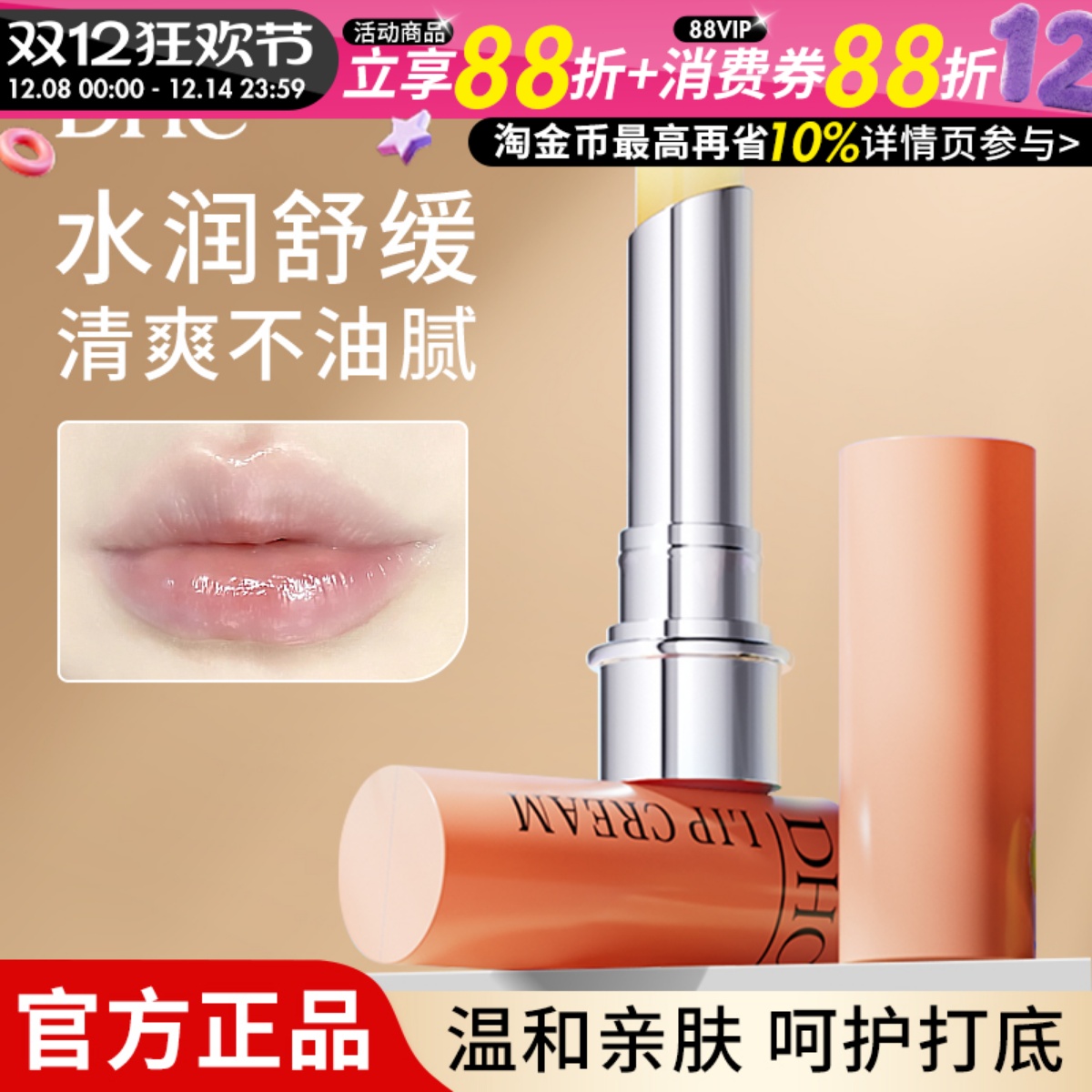 日本蝶翠诗DHC润唇护唇膏女保湿滋润橄榄油无色去死皮淡化唇纹