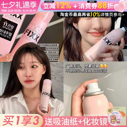 韩国sonatural fixx定妆喷雾控油防水不易脱妆便携带干皮油皮正品
