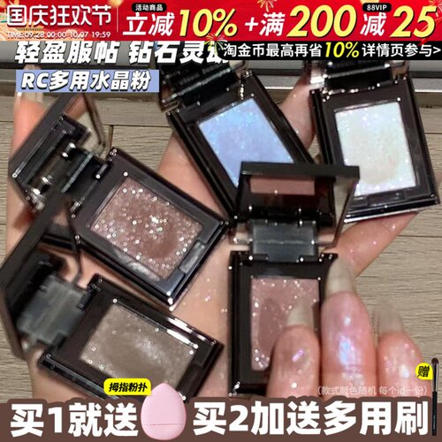 咨询55元rc多用粉水晶眼影朱珠