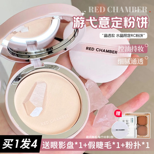 RED CHAMBER朱栈粉饼控油持久定妆rc遮瑕补妆散粉不脱妆干皮蜜粉