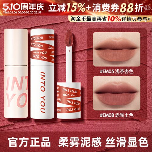 INTO YOU女主角唇泥裸色系口红雾面哑光平价学生intoyou品牌正品