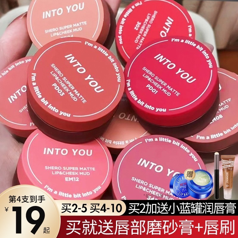 into you罐装唇泥342唇釉em525裸色系08雾面pd02显白口红intoyou