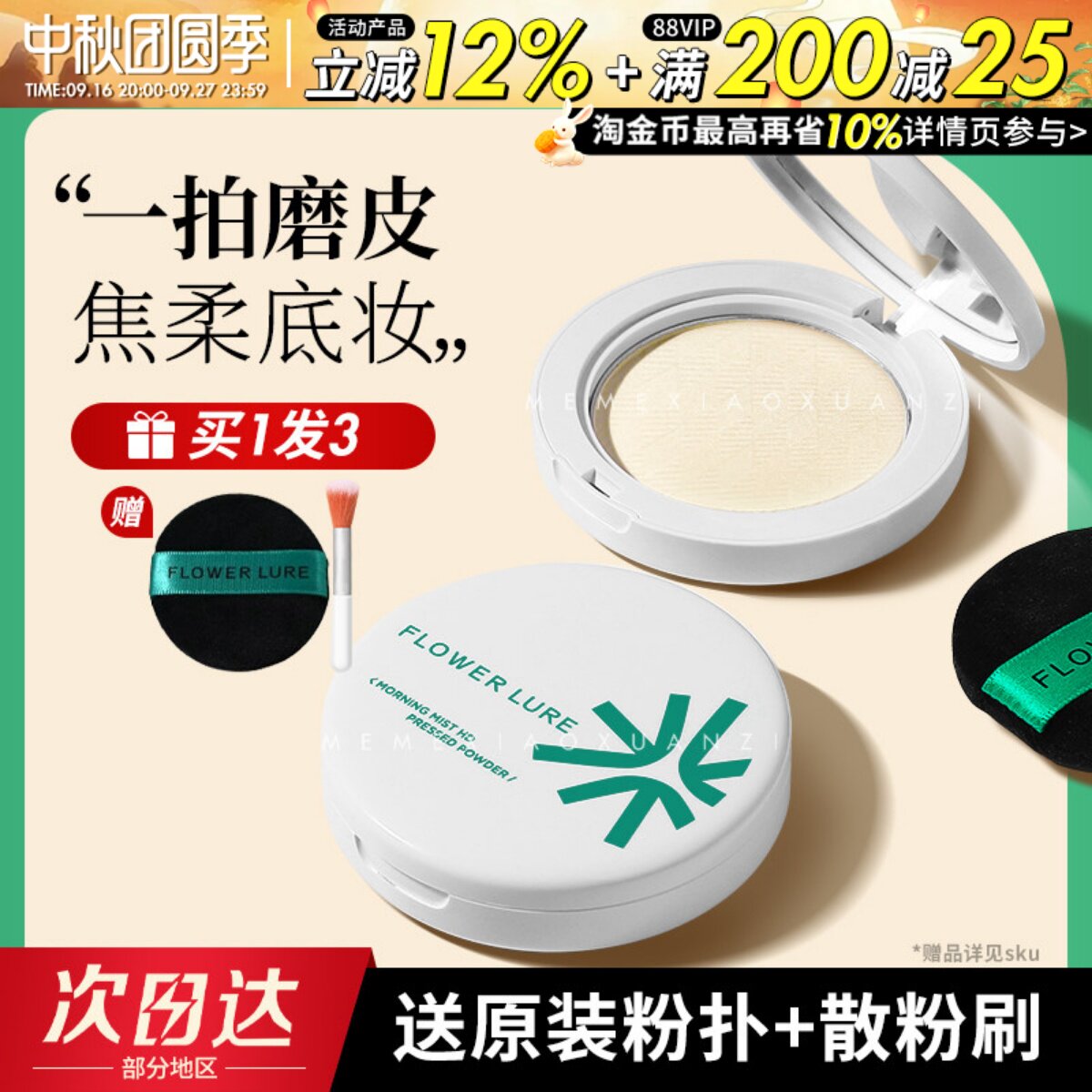 花间颂粉饼定妆控油持久不易脱妆焦柔毛孔蜜粉散粉混油干皮油皮女										