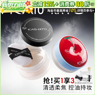 新版kato散粉定妆粉干皮油皮控油持久遮瑕防水防汗不脱妆哑光粉饼