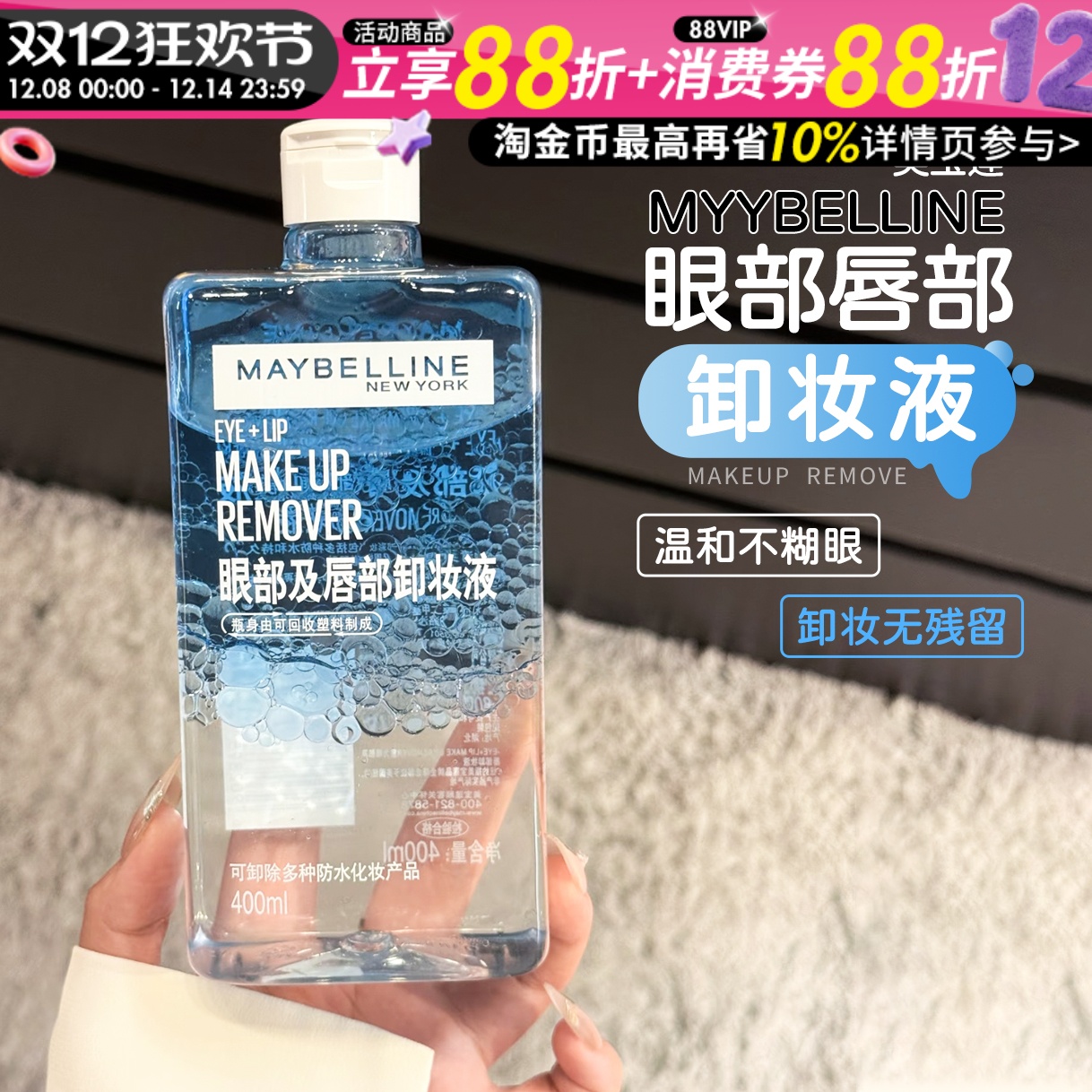 眼唇卸妆液鼻祖！美宝莲眼唇卸妆液新版第二代150ml卸妆舒缓清洁