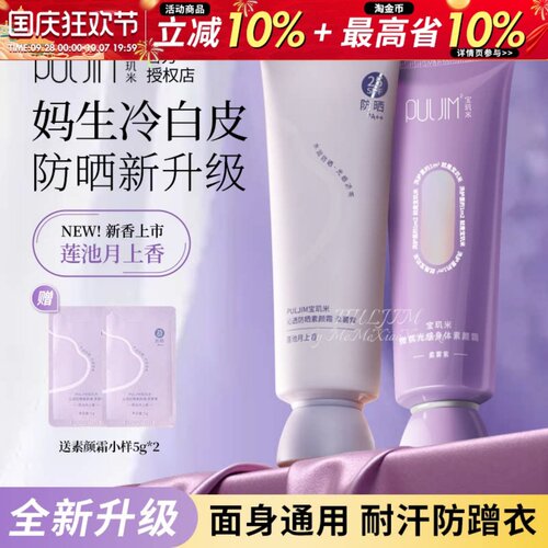宝玑米防晒身体素颜霜滋润保湿不假白持久防水防汗懒人提亮PULJIM