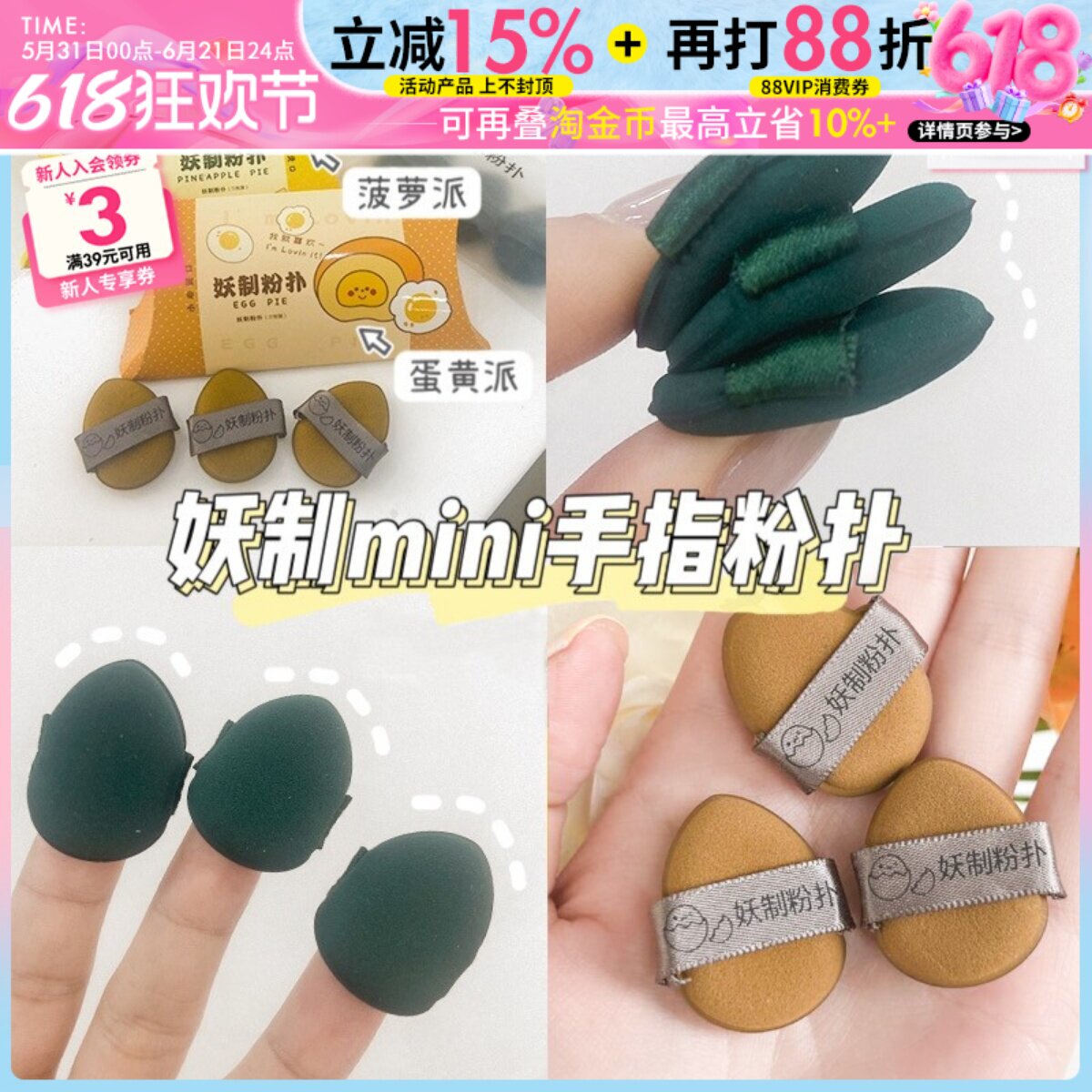 妖制手指粉扑菠萝派蛋黄派遮瑕小号海绵气垫美妆蛋隔离粉底液
