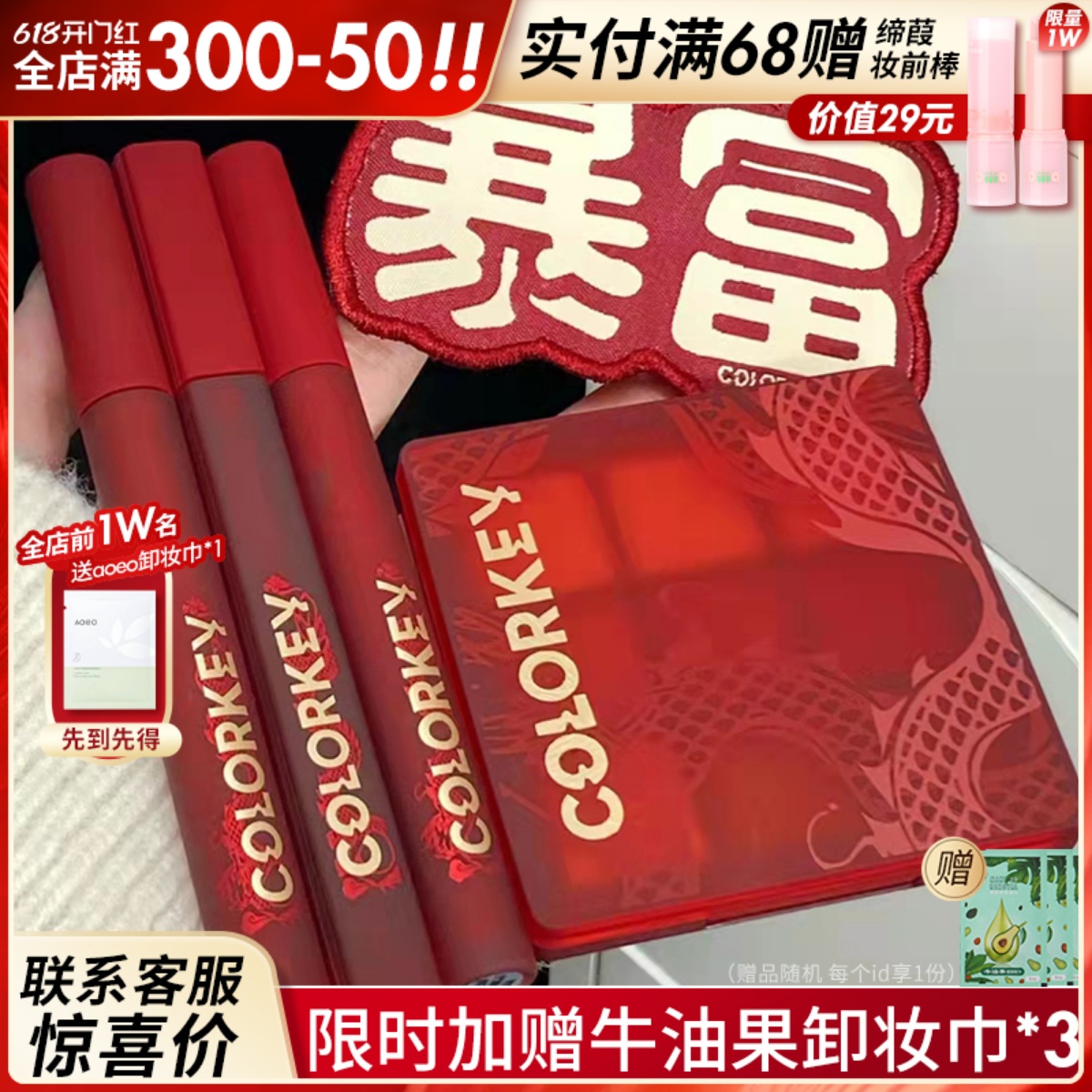 colorkey珂拉琪唇釉龙年灵龙系列2024新年限定秋冬水雾唇露口红女-封面