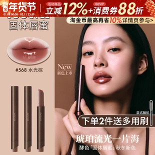 Joocyee酵色固体唇蜜成膜镜面唇釉口红不易沾杯568琥珀流光系列女