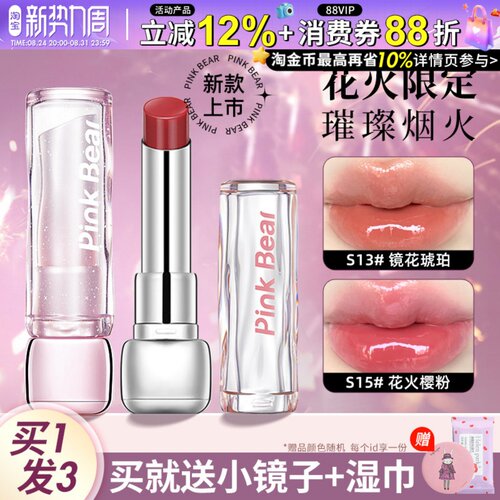 pinkbear皮可熊水精华口红糖光唇釉s04固体唇蜜s01皮克熊镜面哑光