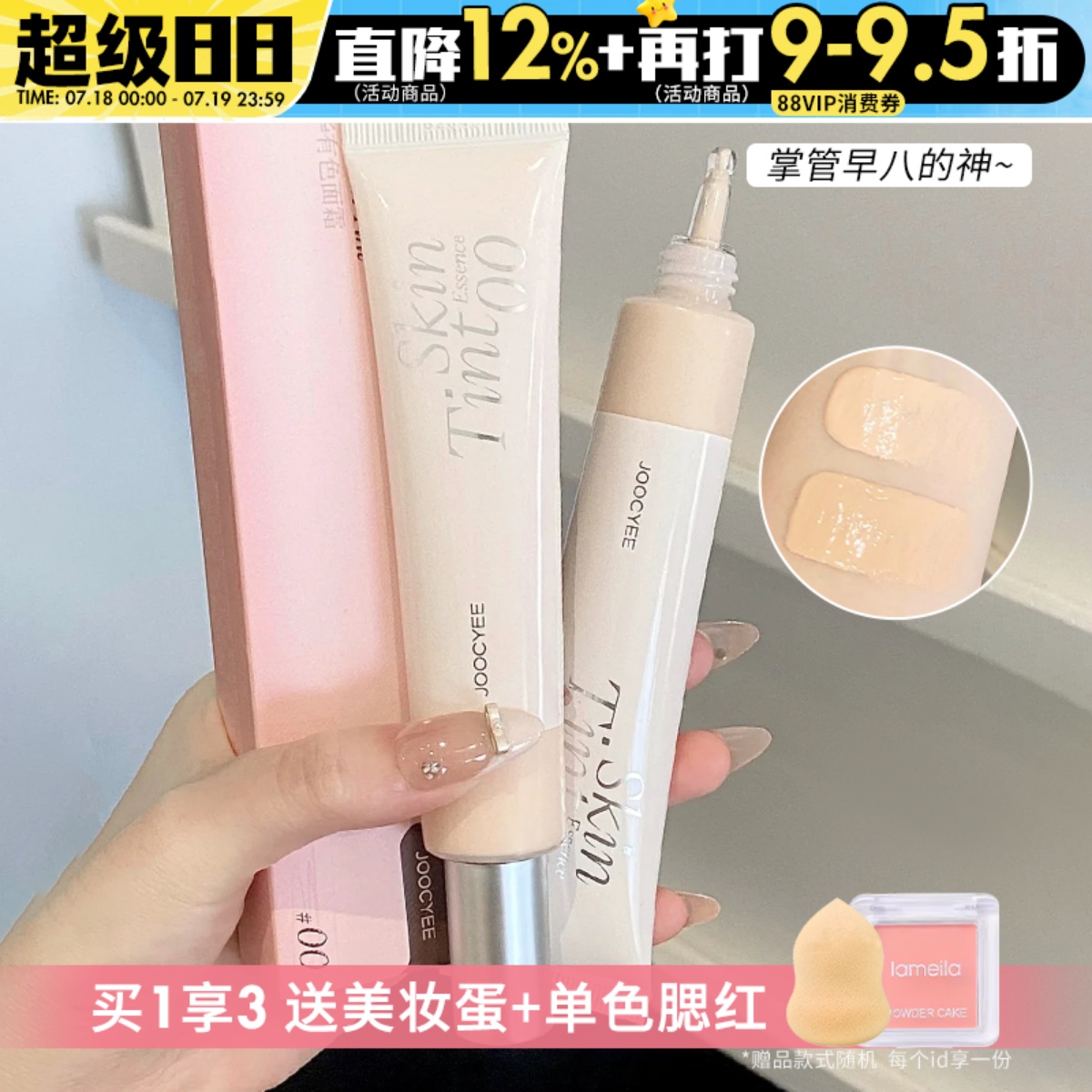 虞书欣同款Joocyee酵色有色面霜素颜bb霜水精华隔离妆前不易脱妆