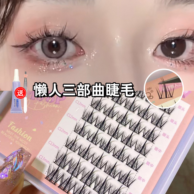 萌睫尚品懒人三部曲假睫毛女冰淇淋自然仿真小恶魔单眼皮下睫毛用