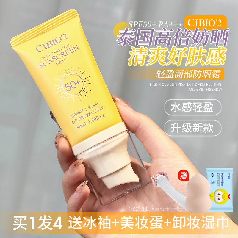 泰国cibio2防晒霜乳面部隔离女夏全身防紫外线学生军训高倍希蓓欧