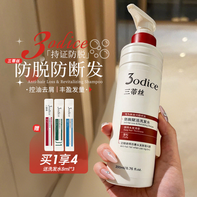 央妈推荐~3odice三蒂丝洗发水膏防脱控油去屑蓬松二硫化硒红盾