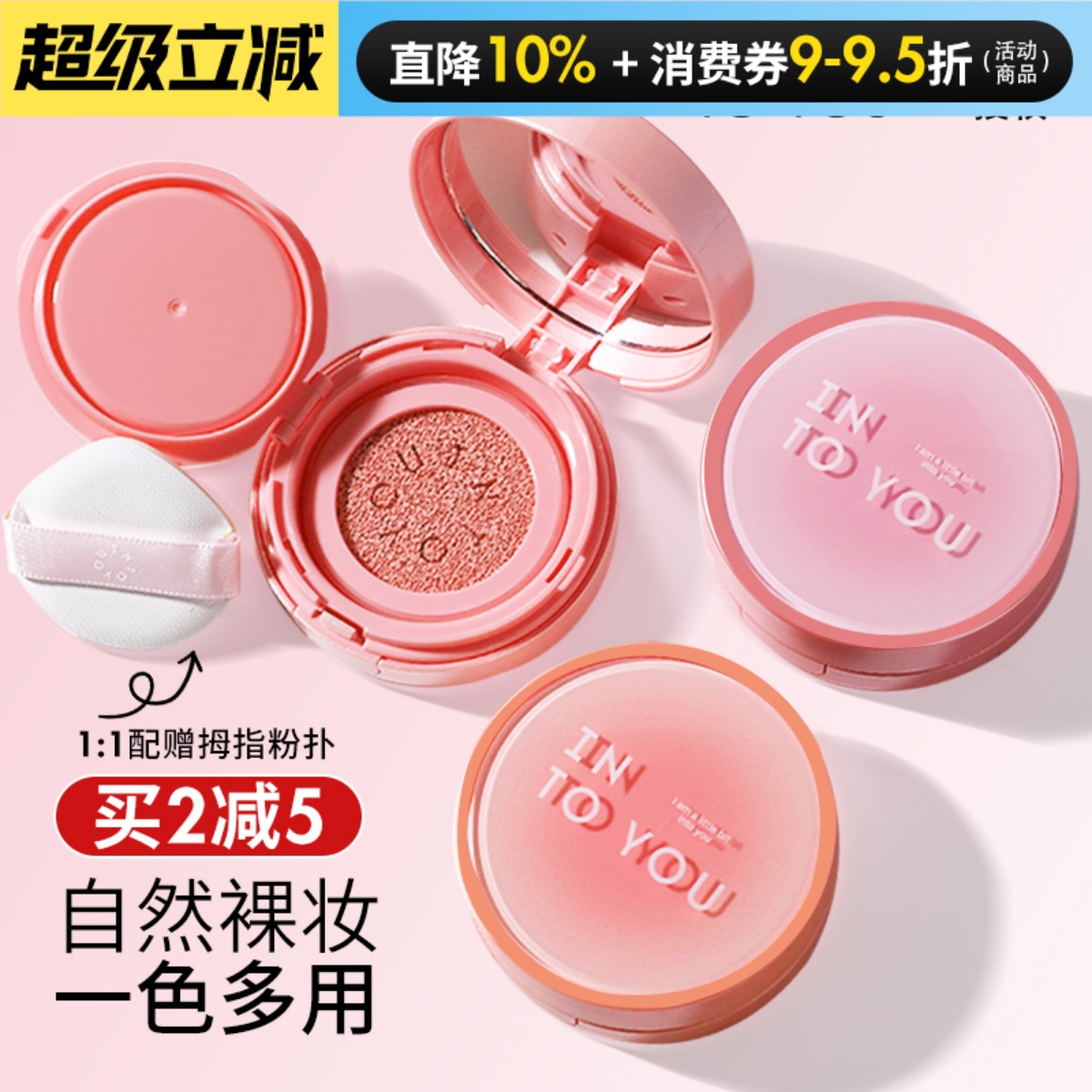 嫩门永存！INTO YOU气垫腮红膏哑光高光单色修容膨胀色女intoyou