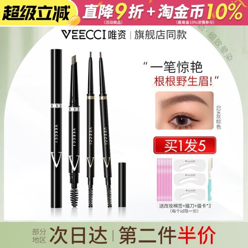 唯资极细眉笔防水唯姿自动旋转