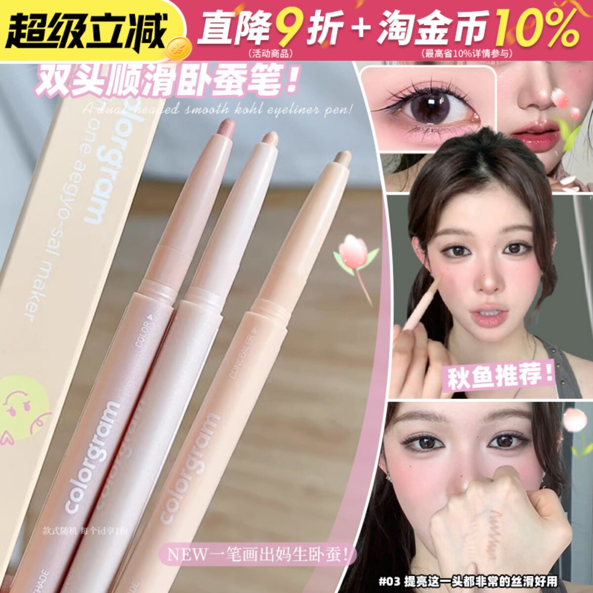 章若楠同款韩国colorgram双头卧蚕笔珠光细闪粉红色下至眼线阴影