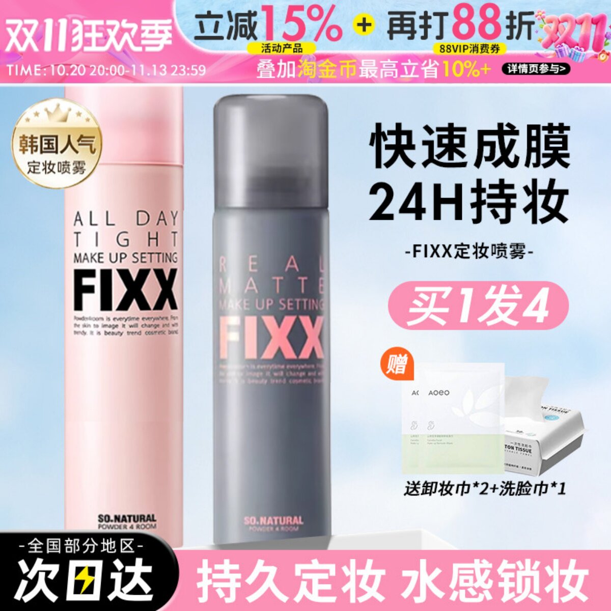 韩国sonatural fixx定妆喷雾控油防水不易脱妆便携带干皮爱用正品