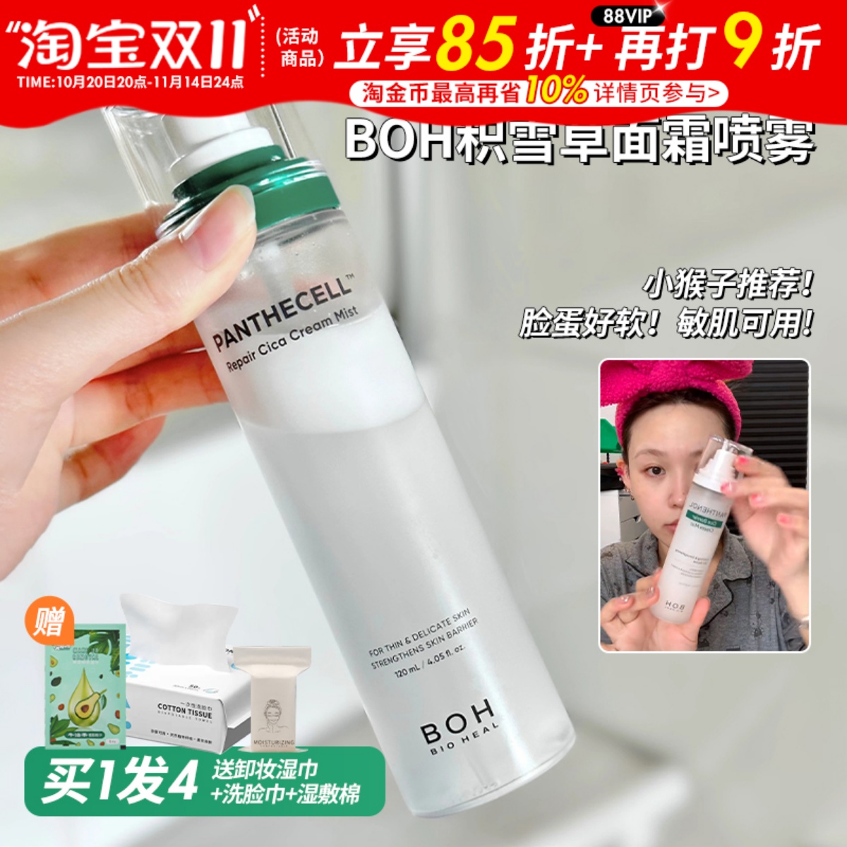 小猴子推荐BOH面霜喷雾舒缓定妆