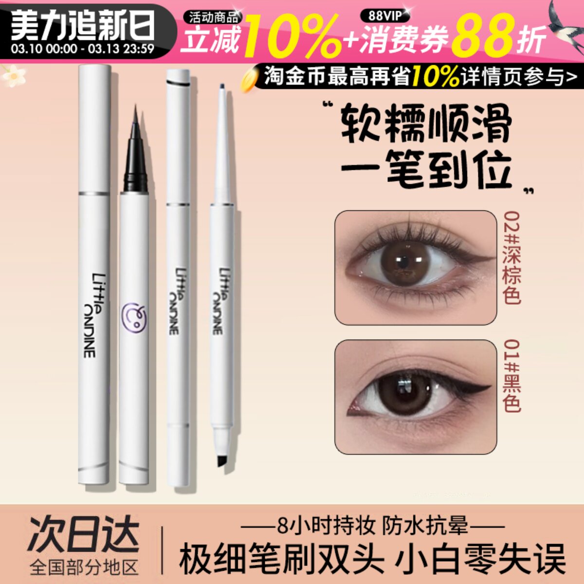 小奥汀眼线胶笔眼线笔防水不晕染持久新手下至笔卧蚕双头眼线液笔