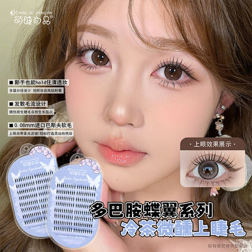 纯正女团味韩系睫！萌睫尚品假睫毛冷茶微醺清透呼吸感狐系漫画