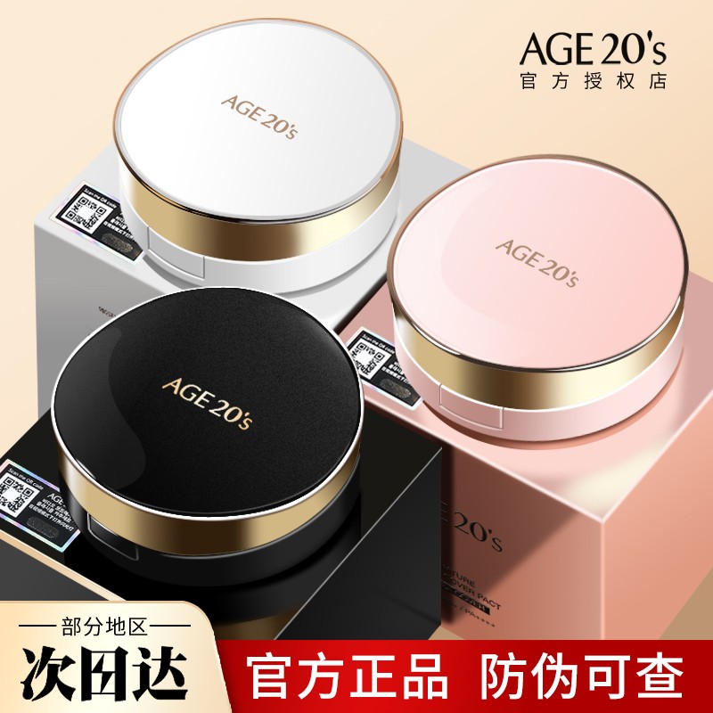 新款韩国age20s爱敬气垫BB霜四色拉花全能限量粉底粉饼替换芯套盒