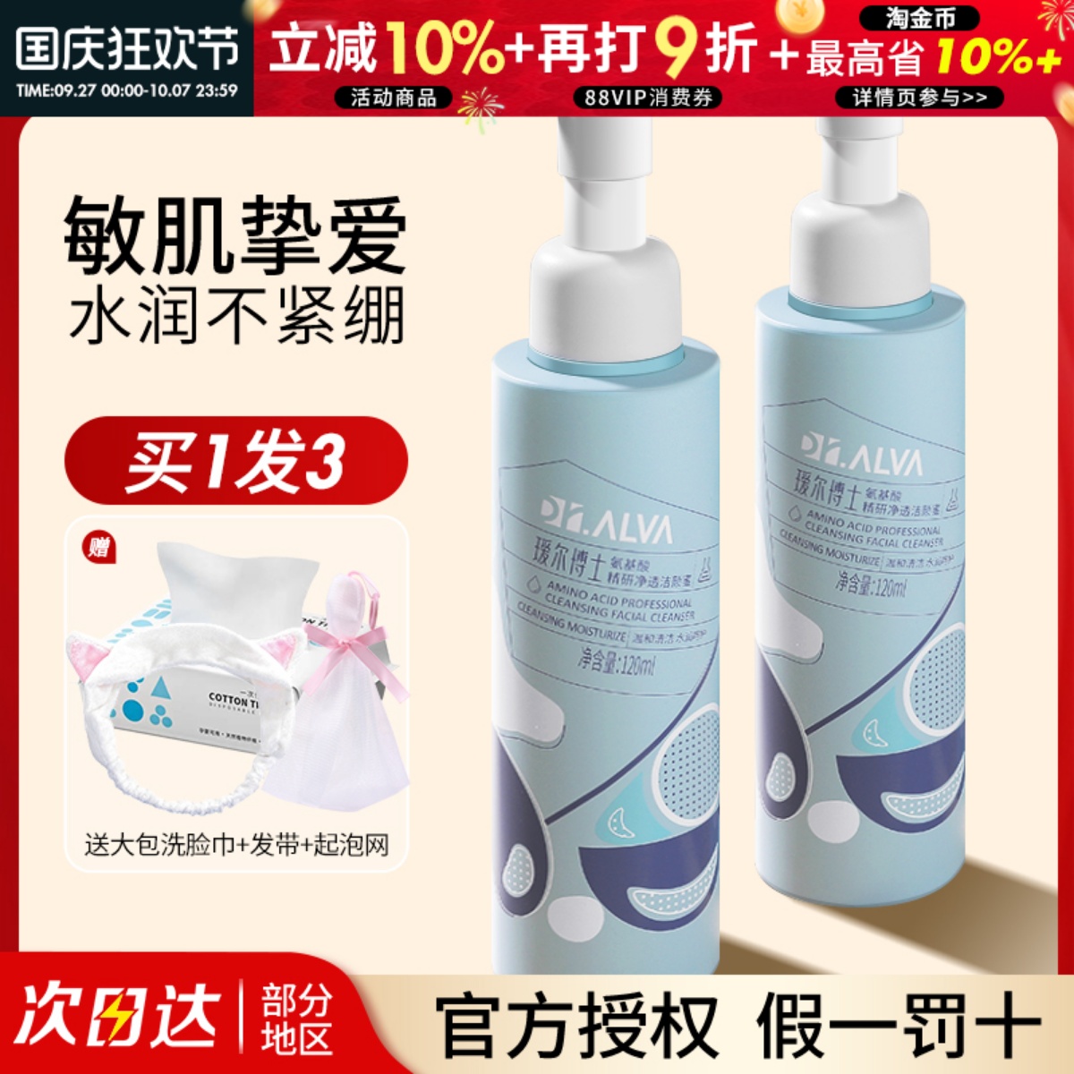 瑷尔博士洁颜蜜氨基酸洗面奶深层