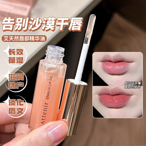 【保税】日本ATTENIR艾天然限定唇部精华保湿润唇膏唇蜜精华油