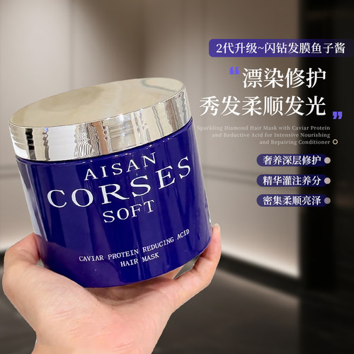 二代升级~闪钻发膜鱼子酱蛋白还原酸改善干枯密集滋养修复护发素