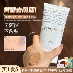 米澳拉miorio黄糖面部去角质死皮清洁毛孔啫喱脸部深层磨砂膏全身