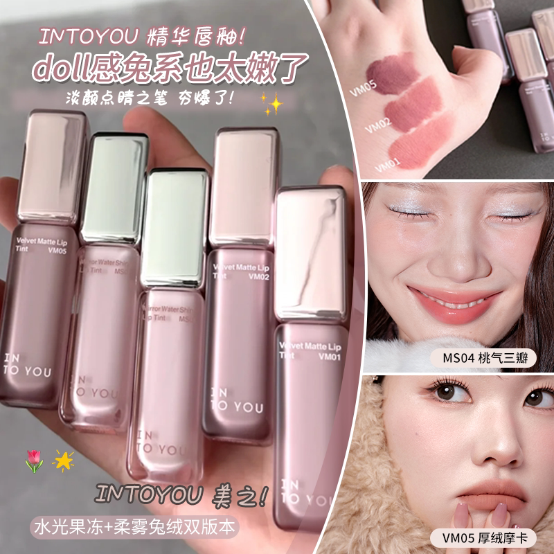 INTO YOU镜光水感精华唇釉口红镜面水光丝绒女intoyou tg联名新品图片