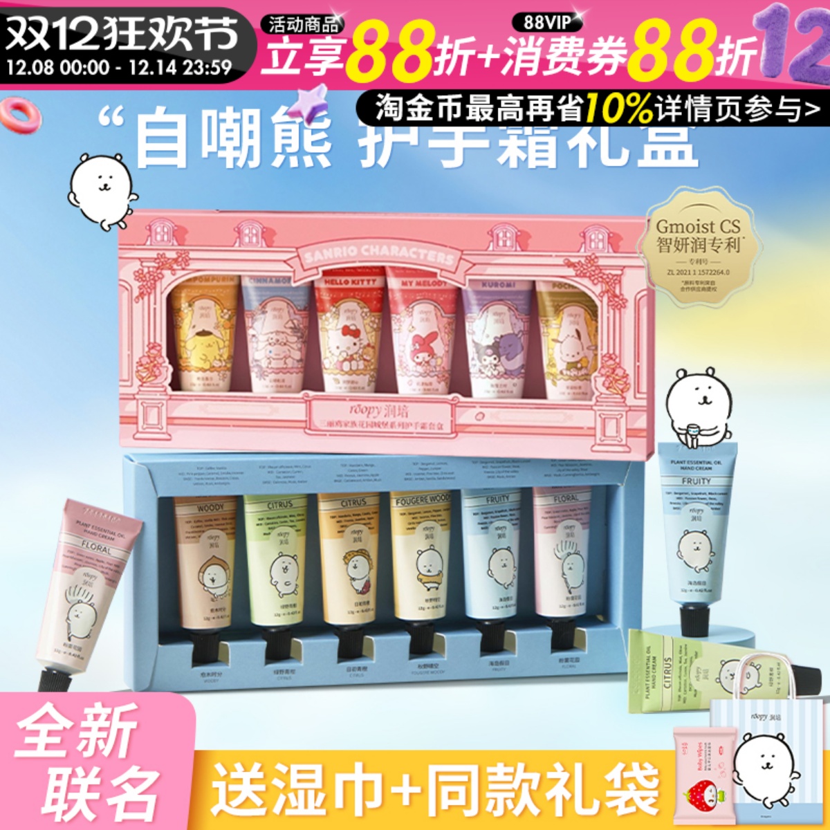[自嘲熊联名]roopy润培护手霜礼盒套装送礼伴手礼物滋润保湿补水