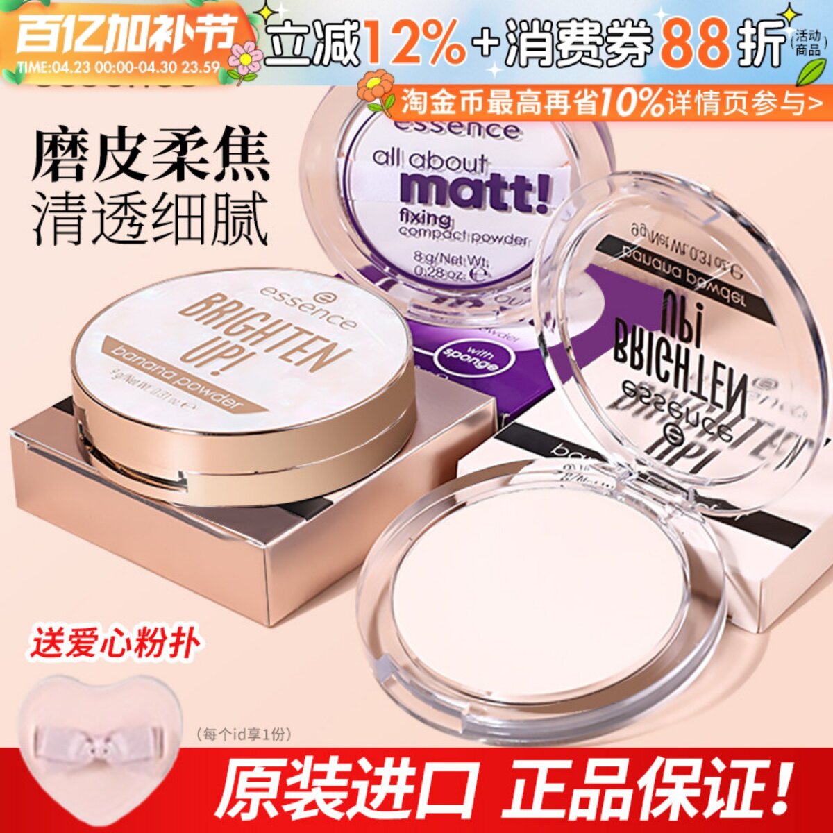 德国essence香蕉粉饼散粉粉扑哑光大白饼持久控油定妆蜜粉遮瑕女