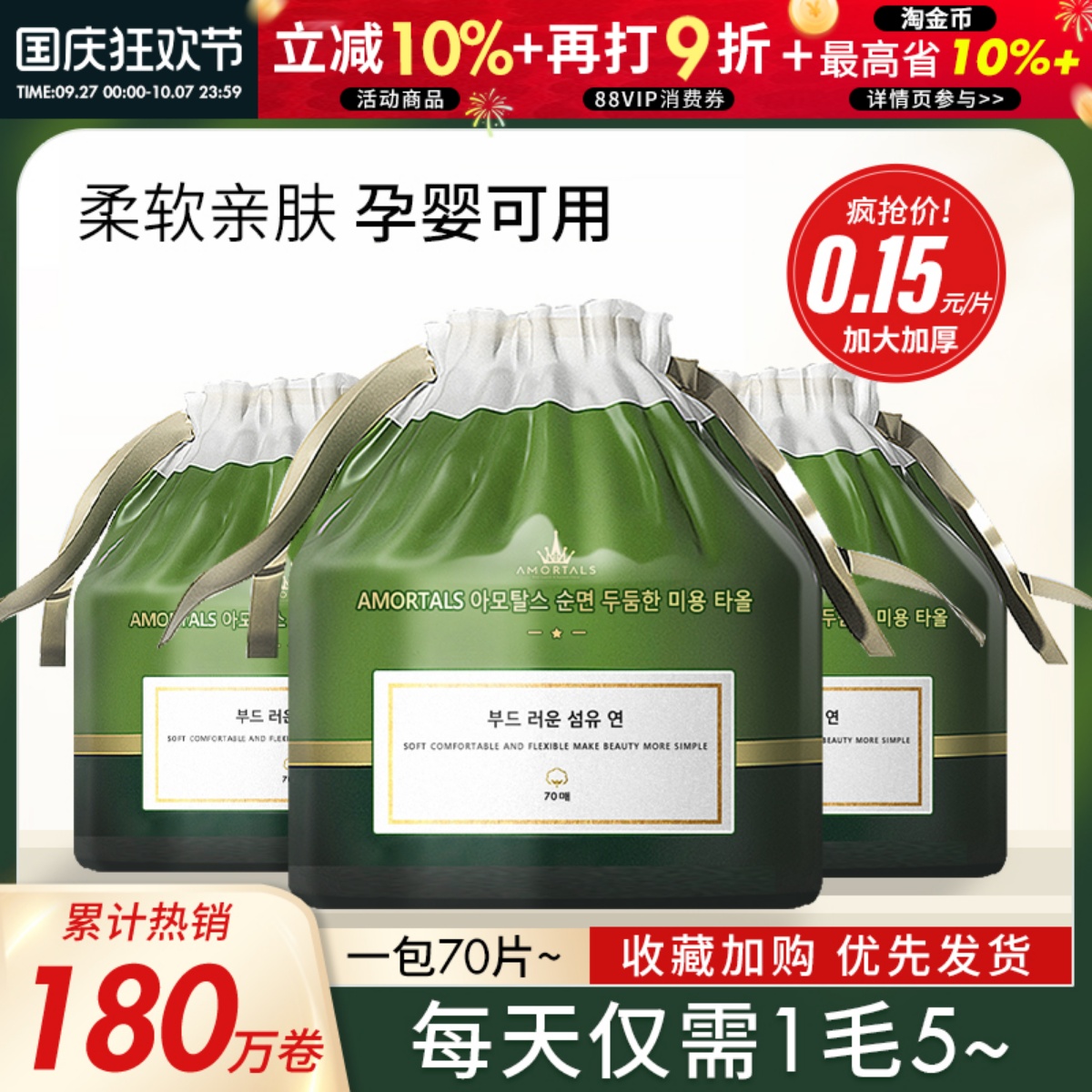 尔木萄亲肤卷筒洗脸巾