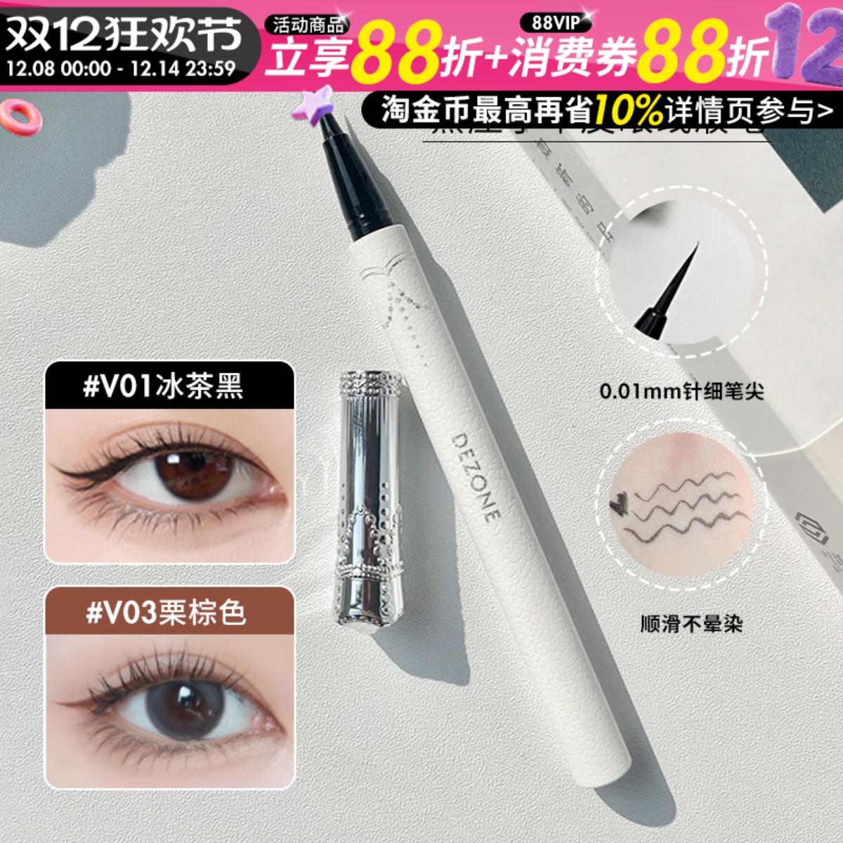 正品保障黛庄小羊皮眼线液笔