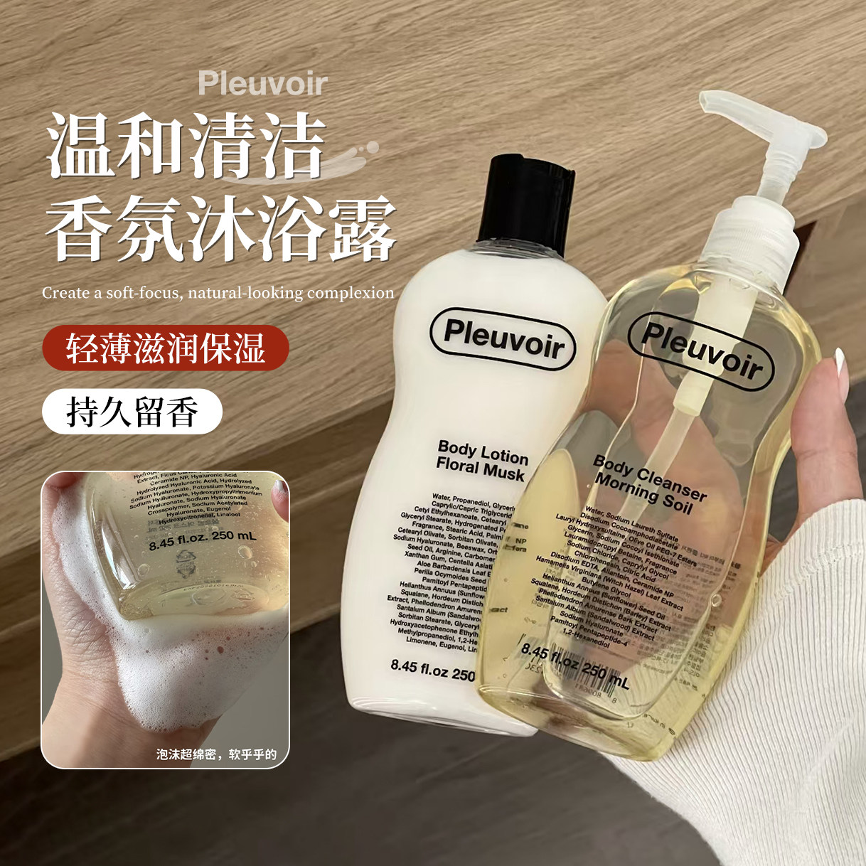 【保税】韩国Pleuvoir香氛沐浴露身体乳持久留香保湿滋润沐浴液