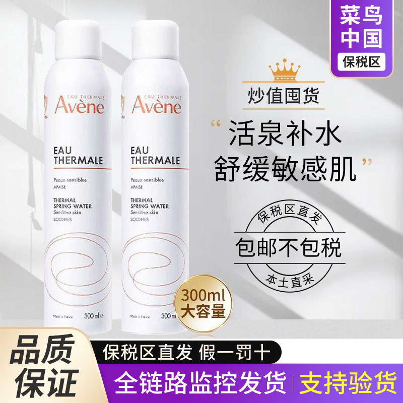 【保税直发】法国Avene雅漾舒活泉水喷雾300ml大喷补水非爽肤水