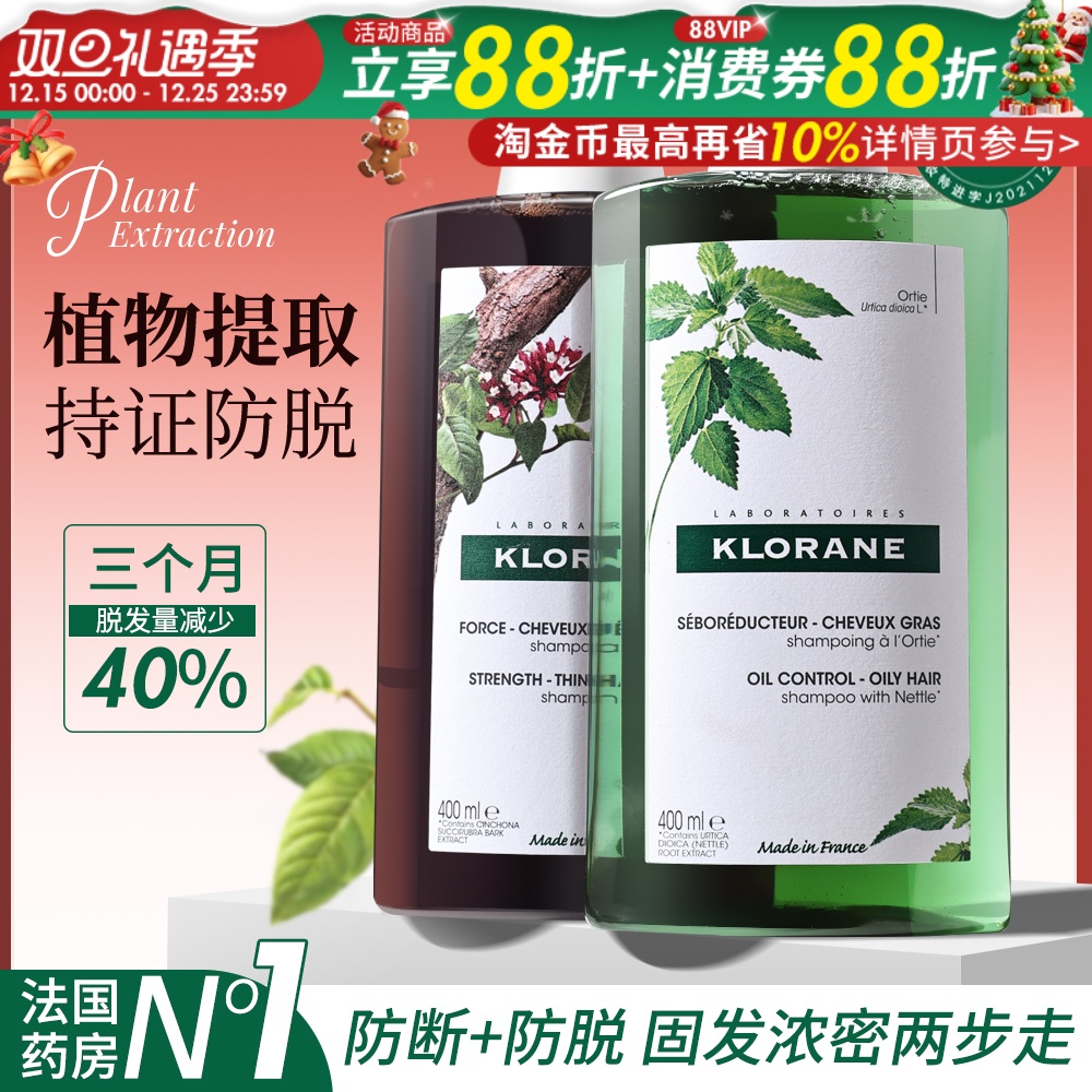 宝藏洗护！KLORANE康如金鸡纳防脱芍药镇静芒果水薄荷洗发水400ml