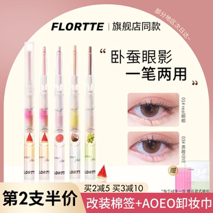 FLORTTE花洛莉亚卧蚕眼影笔眼线胶笔两用自然持久珠光花落利亚03