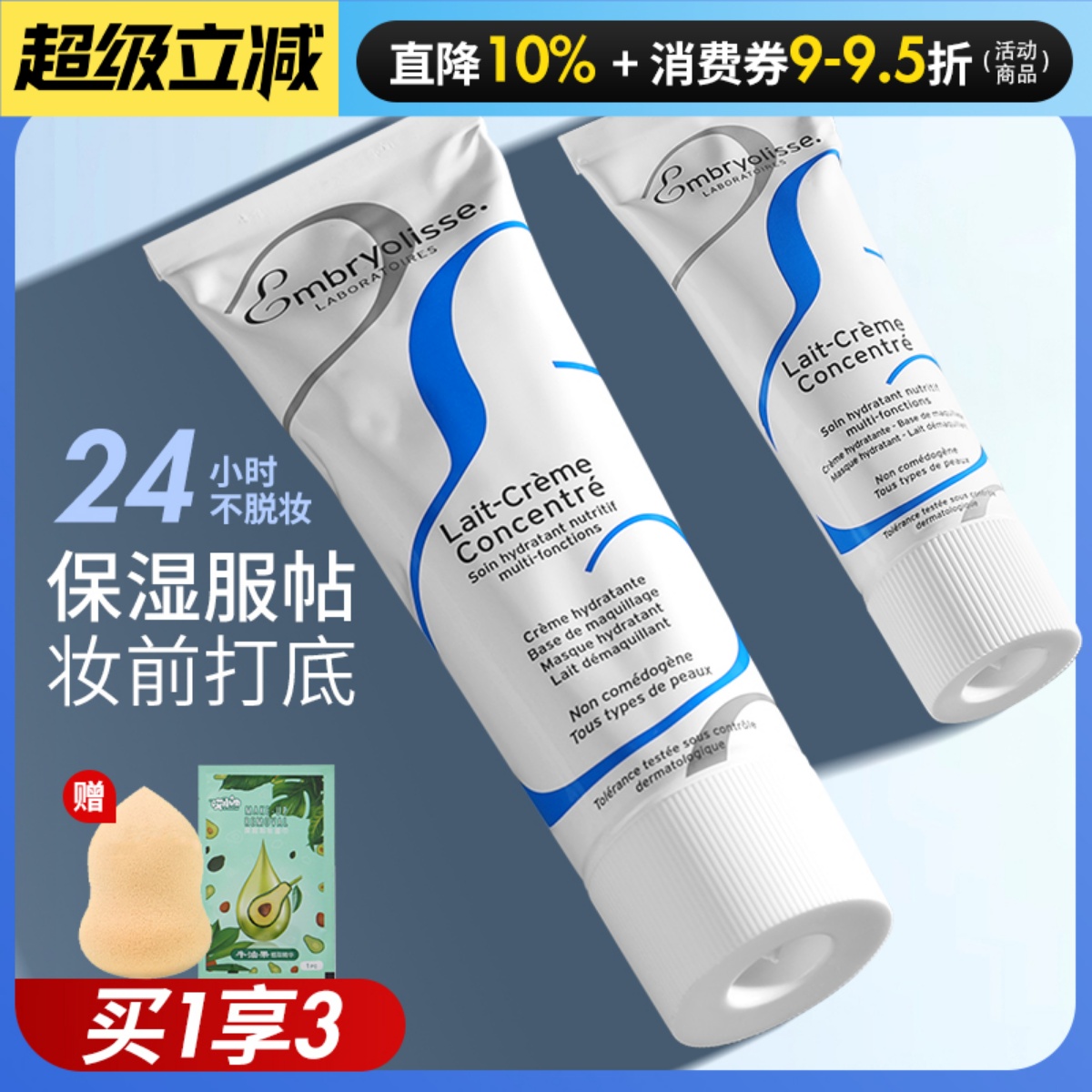 底妆救星！法国大宝妆前乳面霜